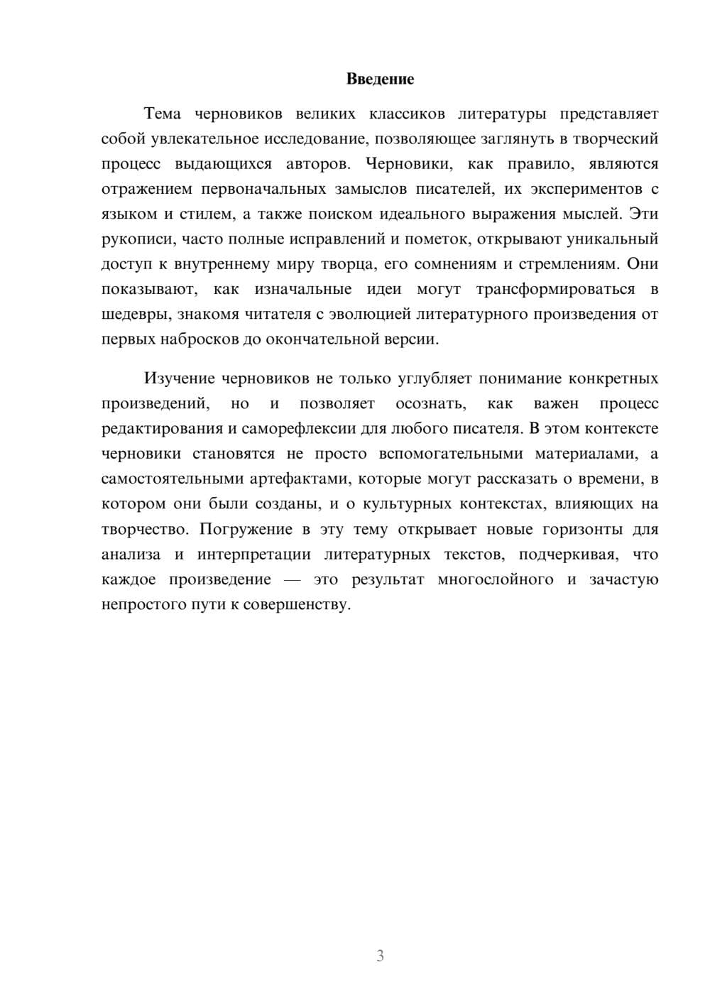 Предпросмотр реферата 3
