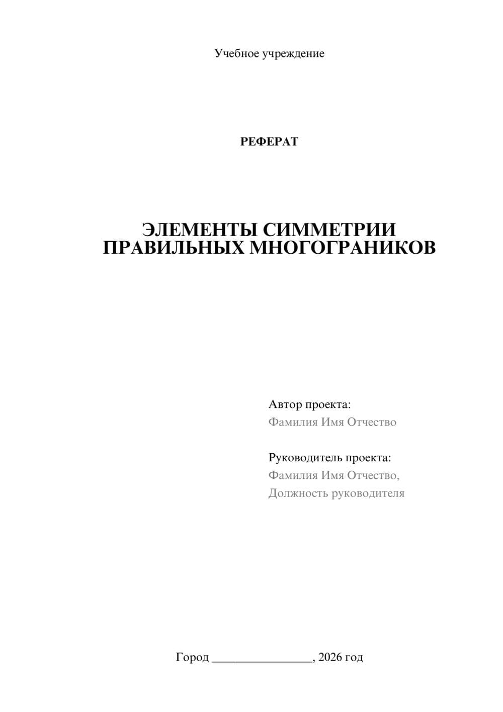 Предпросмотр реферата 1