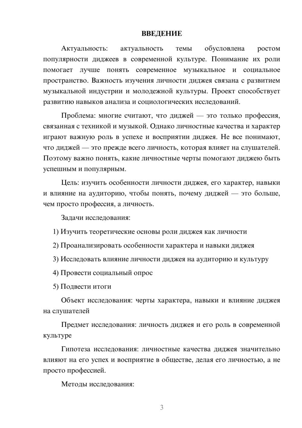 Предпросмотр проекта 3