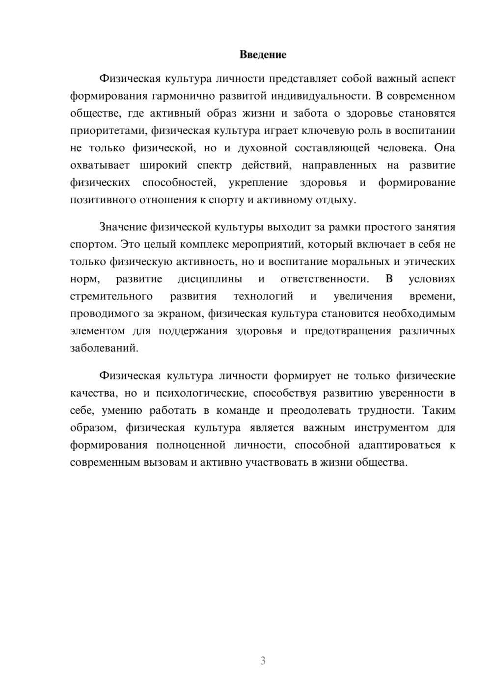 Предпросмотр реферата 3