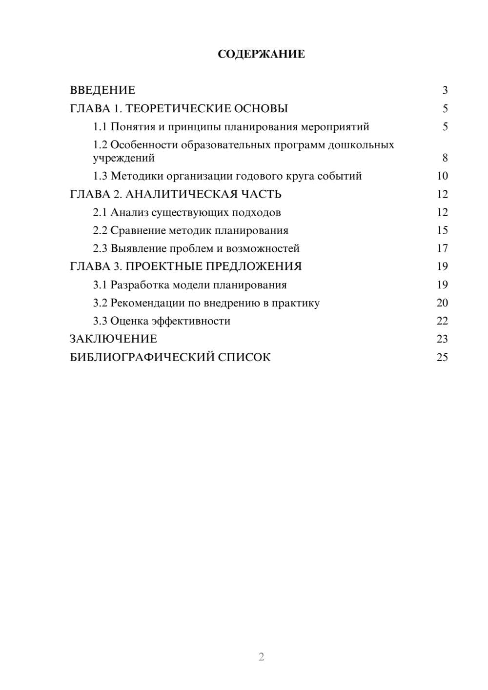 Предпросмотр курсовой работы 2