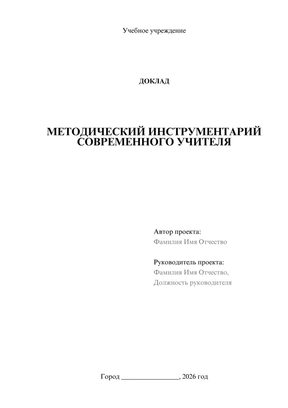 Предпросмотр доклада 1