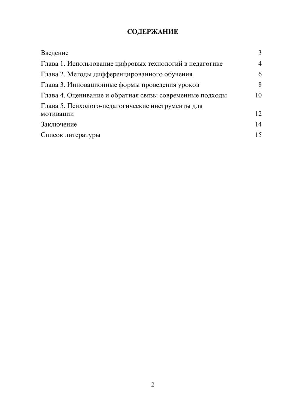 Предпросмотр доклада 2