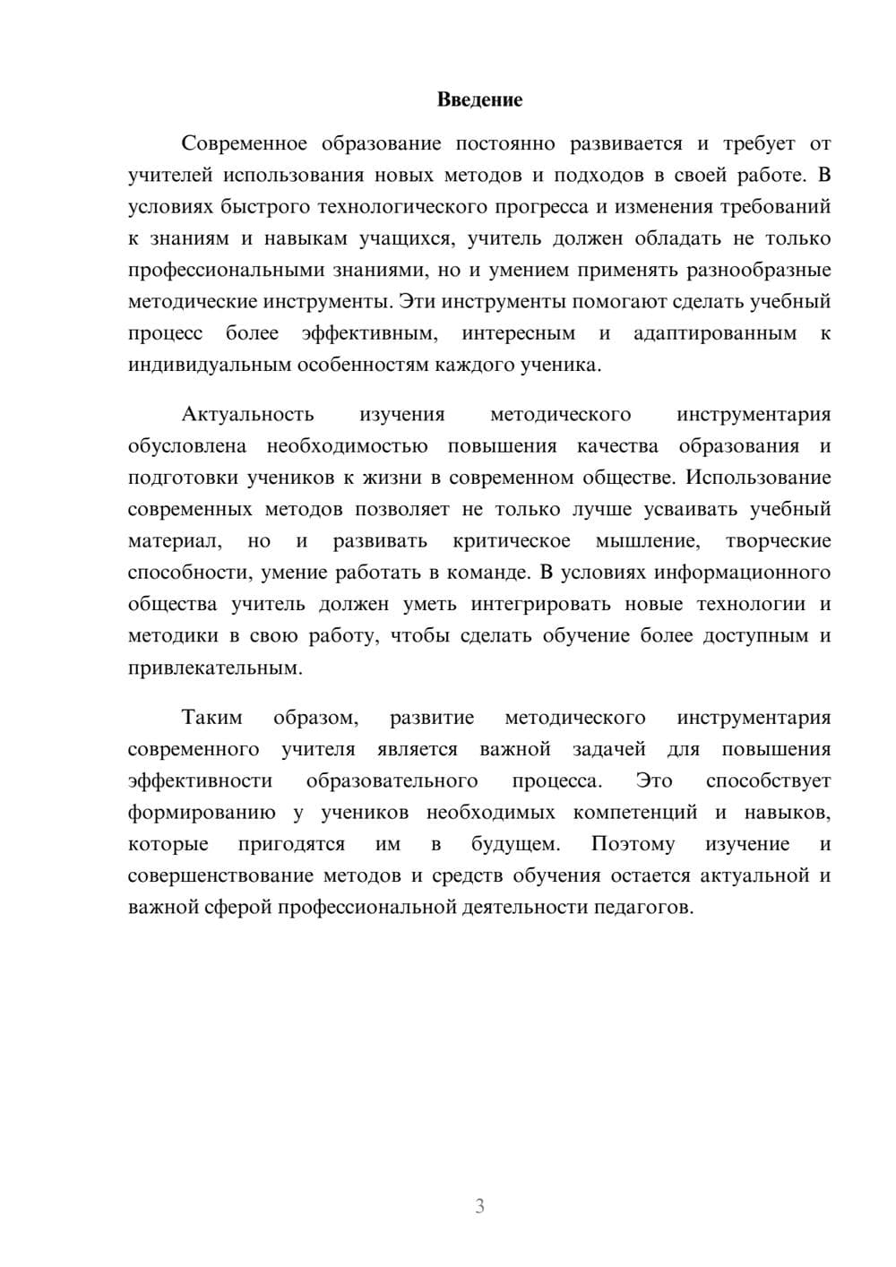 Предпросмотр доклада 3