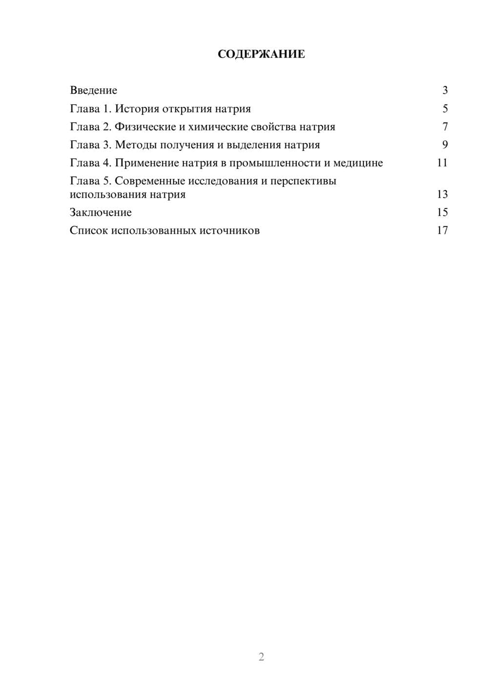 Предпросмотр реферата 2