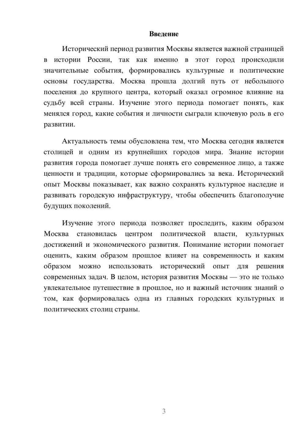 Предпросмотр доклада 3