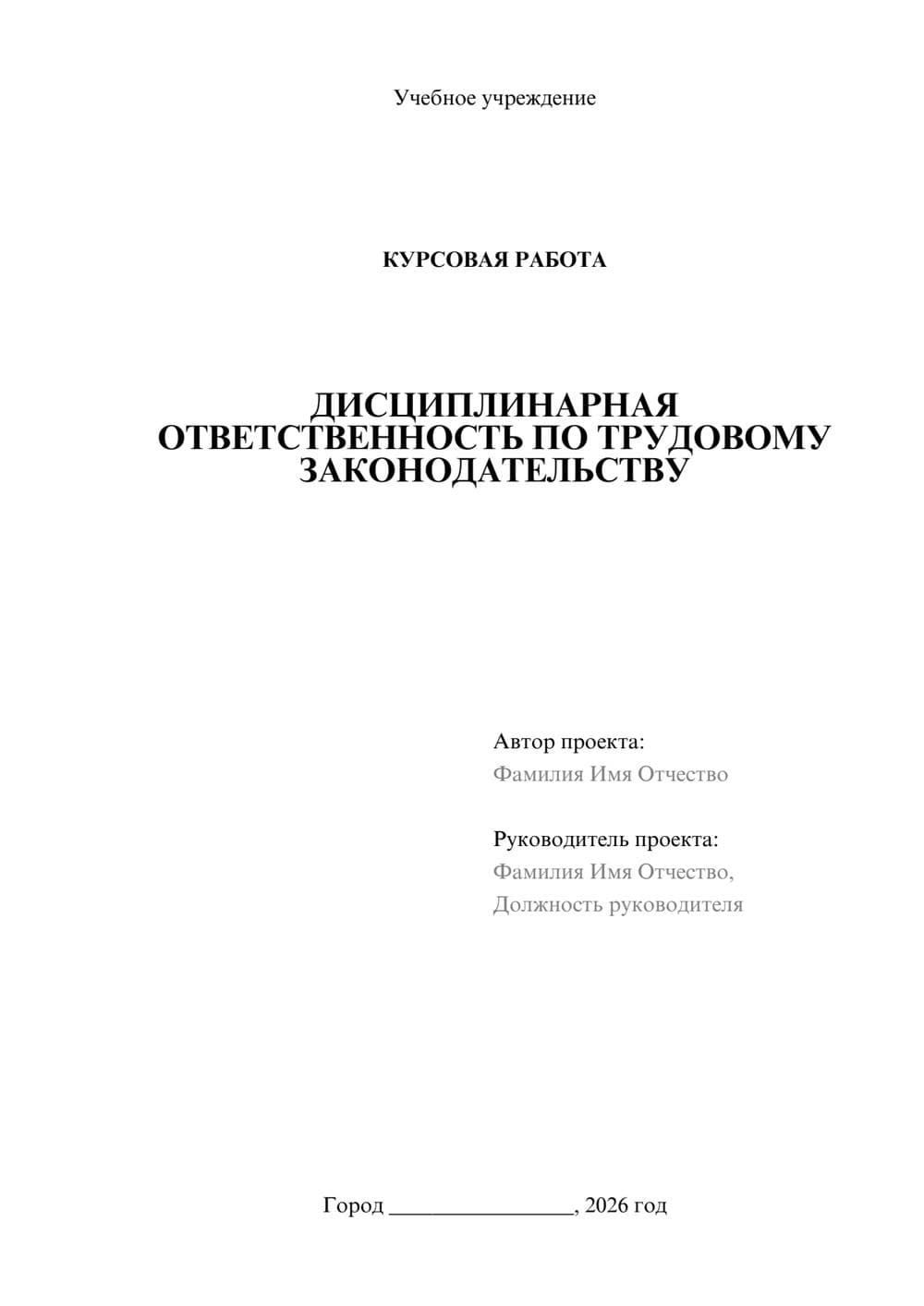 Предпросмотр курсовой работы 1