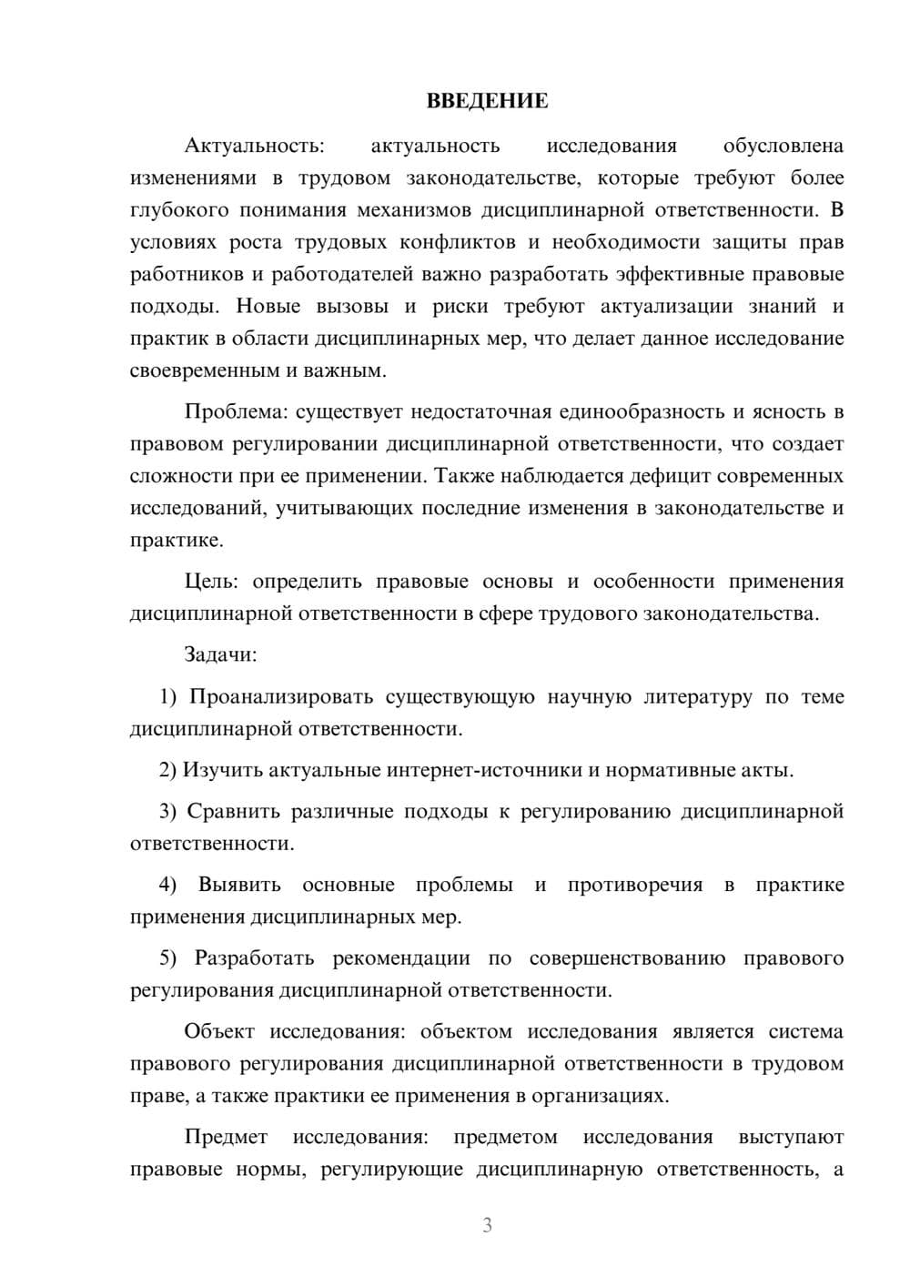 Предпросмотр курсовой работы 3