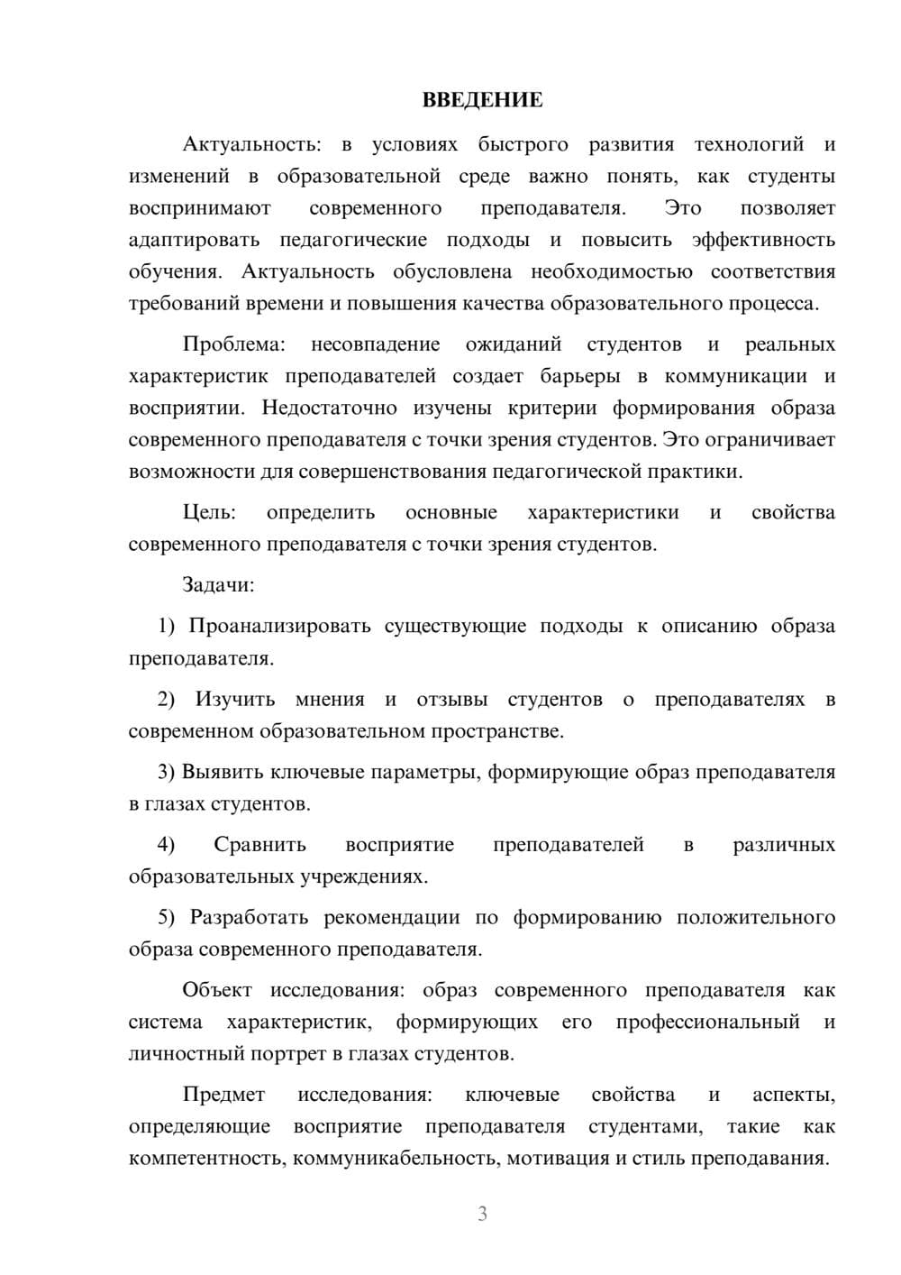 Предпросмотр курсовой работы 3
