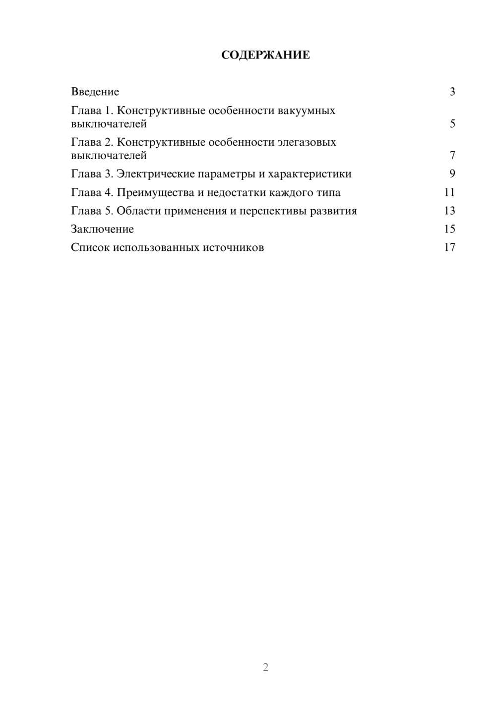 Предпросмотр реферата 2