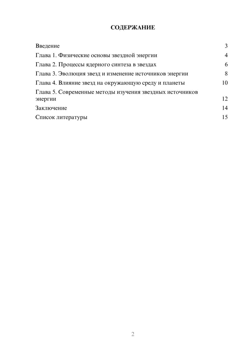 Предпросмотр доклада 2