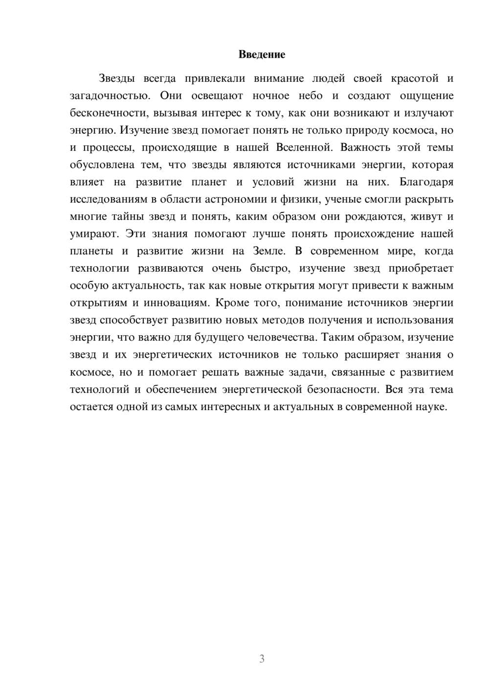 Предпросмотр доклада 3