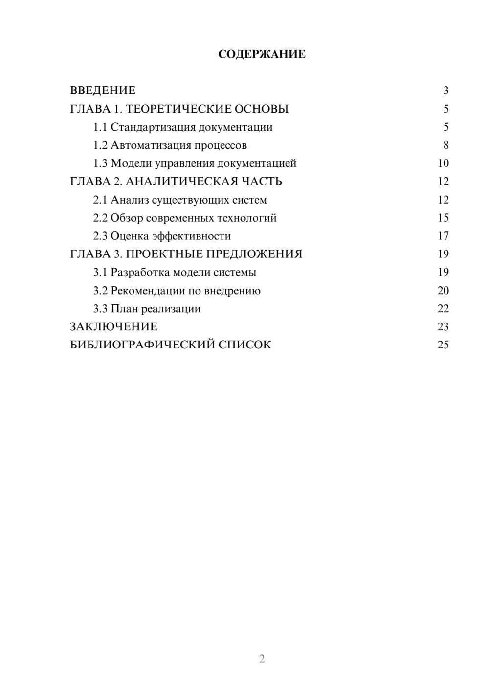 Предпросмотр курсовой работы 2