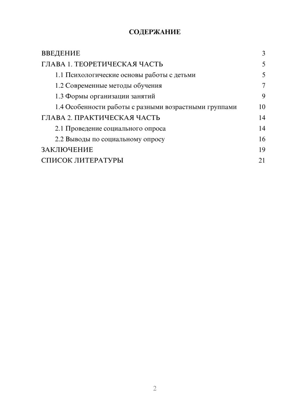 Предпросмотр проекта 2
