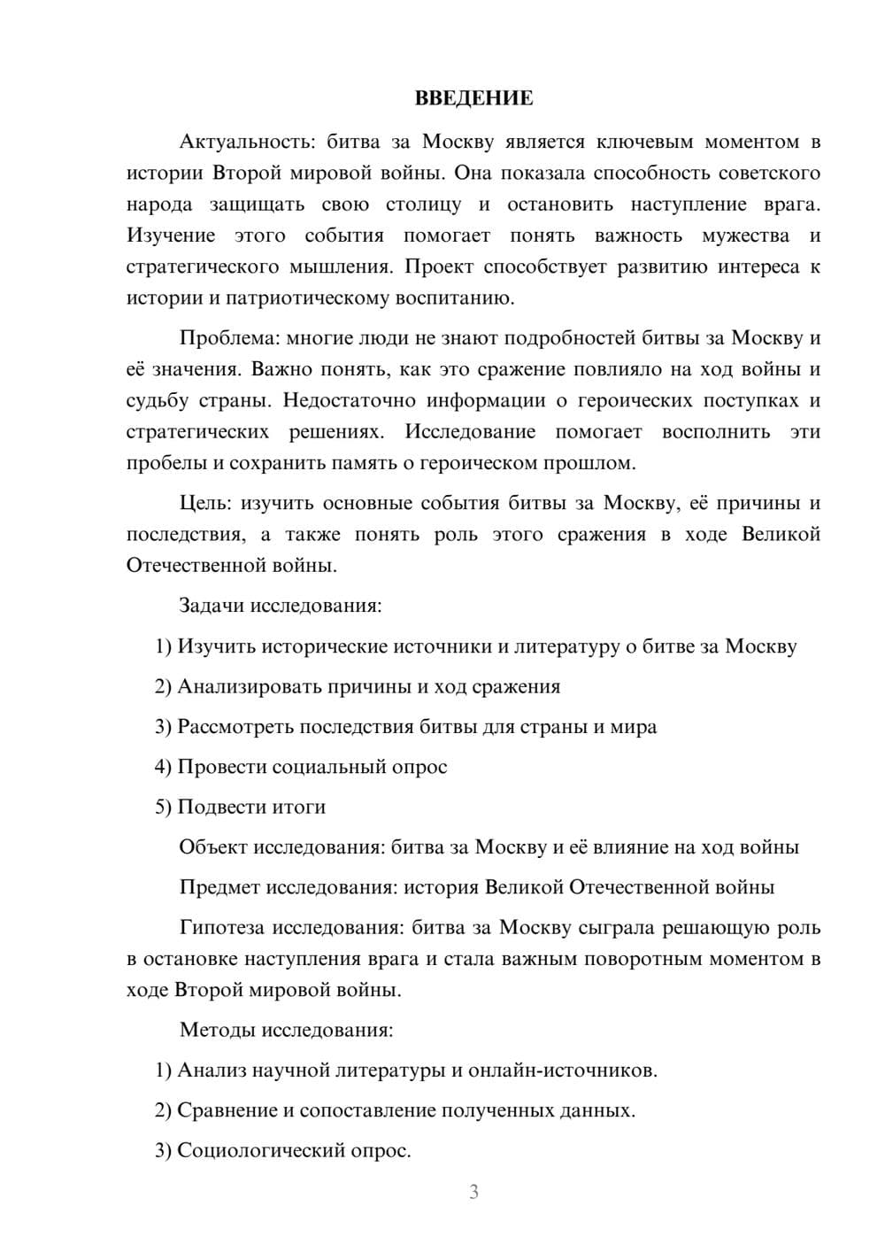 Предпросмотр проекта 3