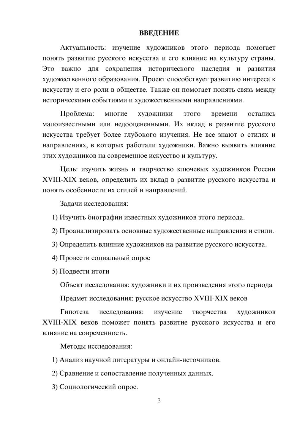 Предпросмотр проекта 3
