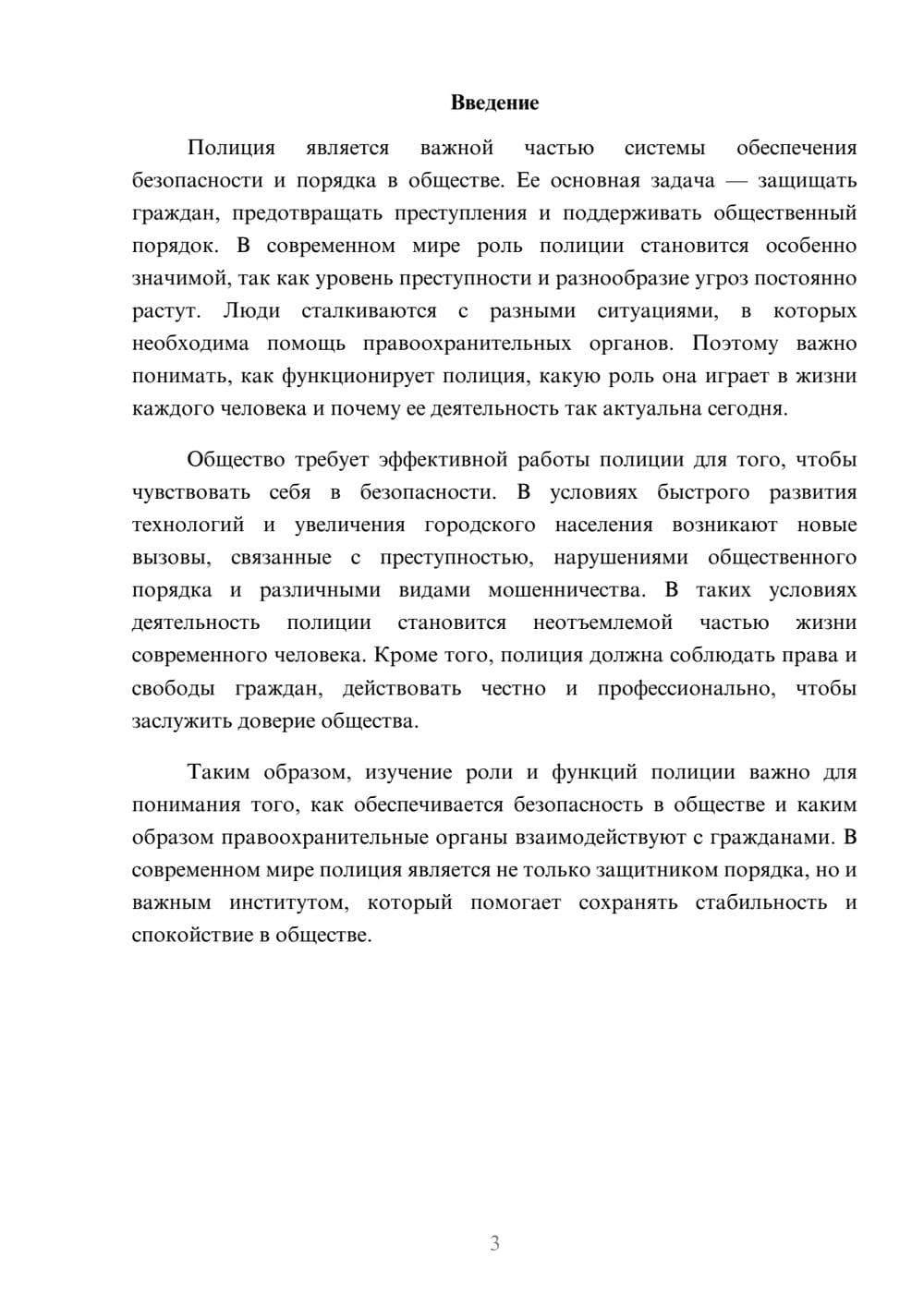 Предпросмотр доклада 3