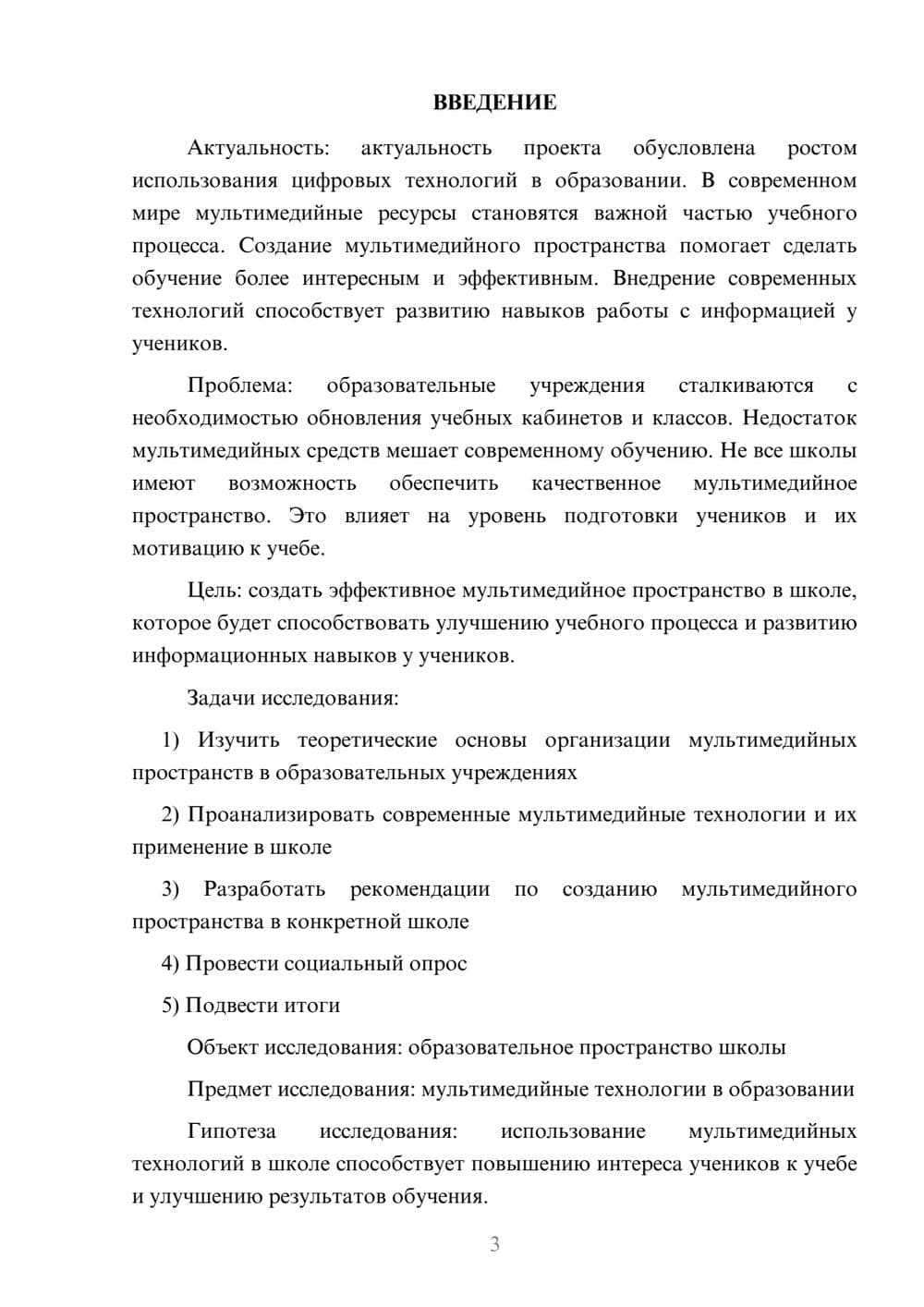 Предпросмотр проекта 3