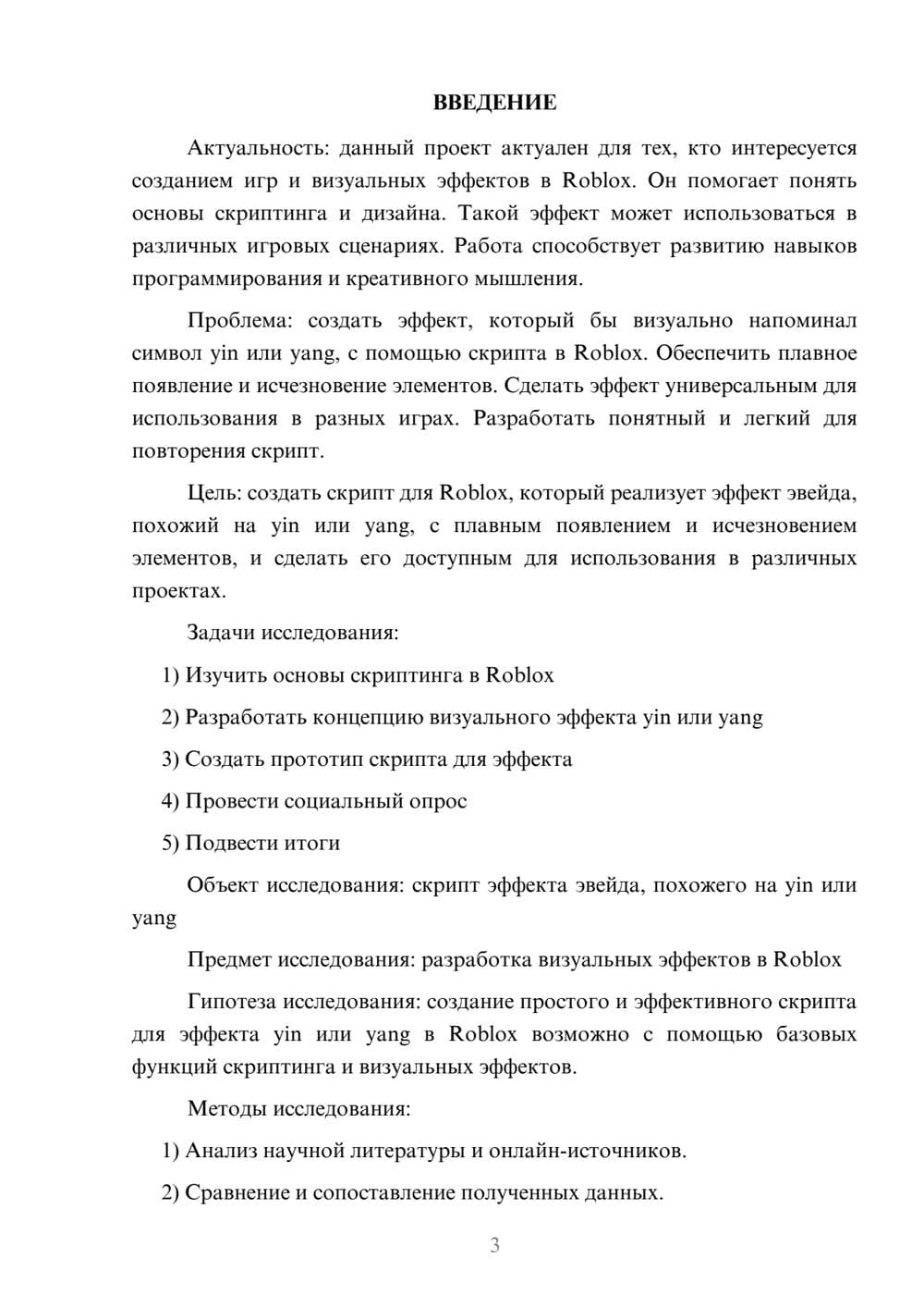 Предпросмотр проекта 3
