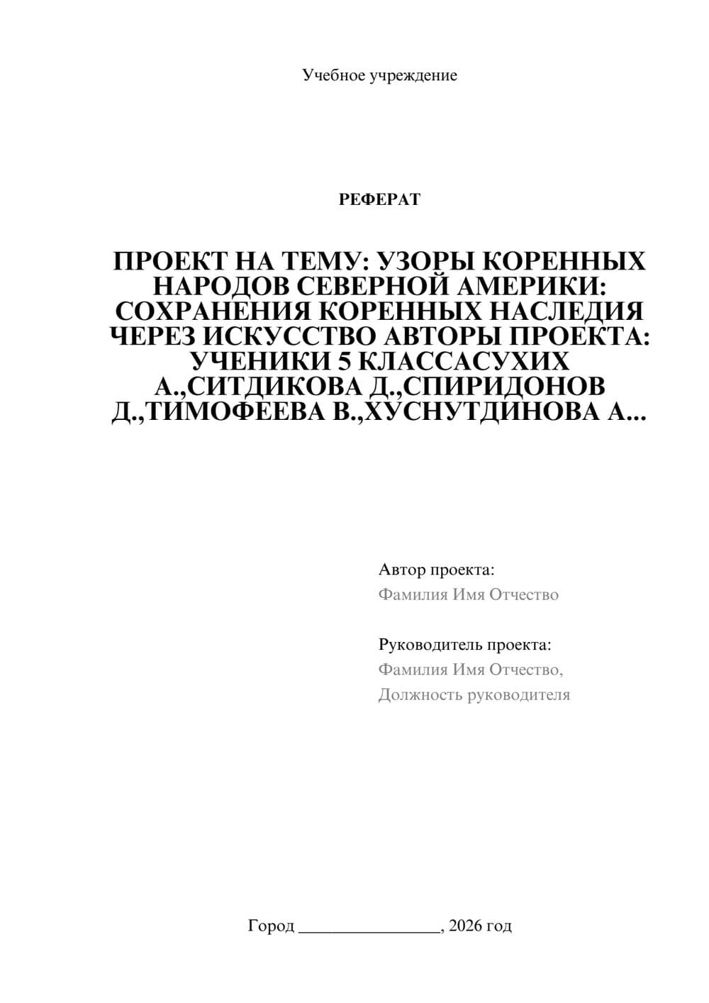 Предпросмотр реферата 1