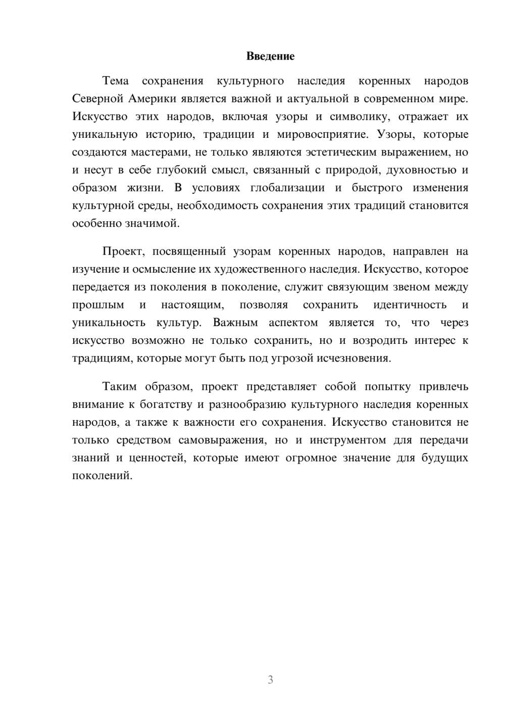 Предпросмотр реферата 3