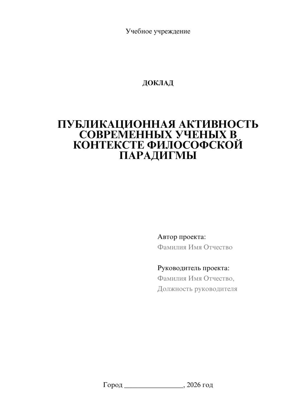 Предпросмотр доклада 1