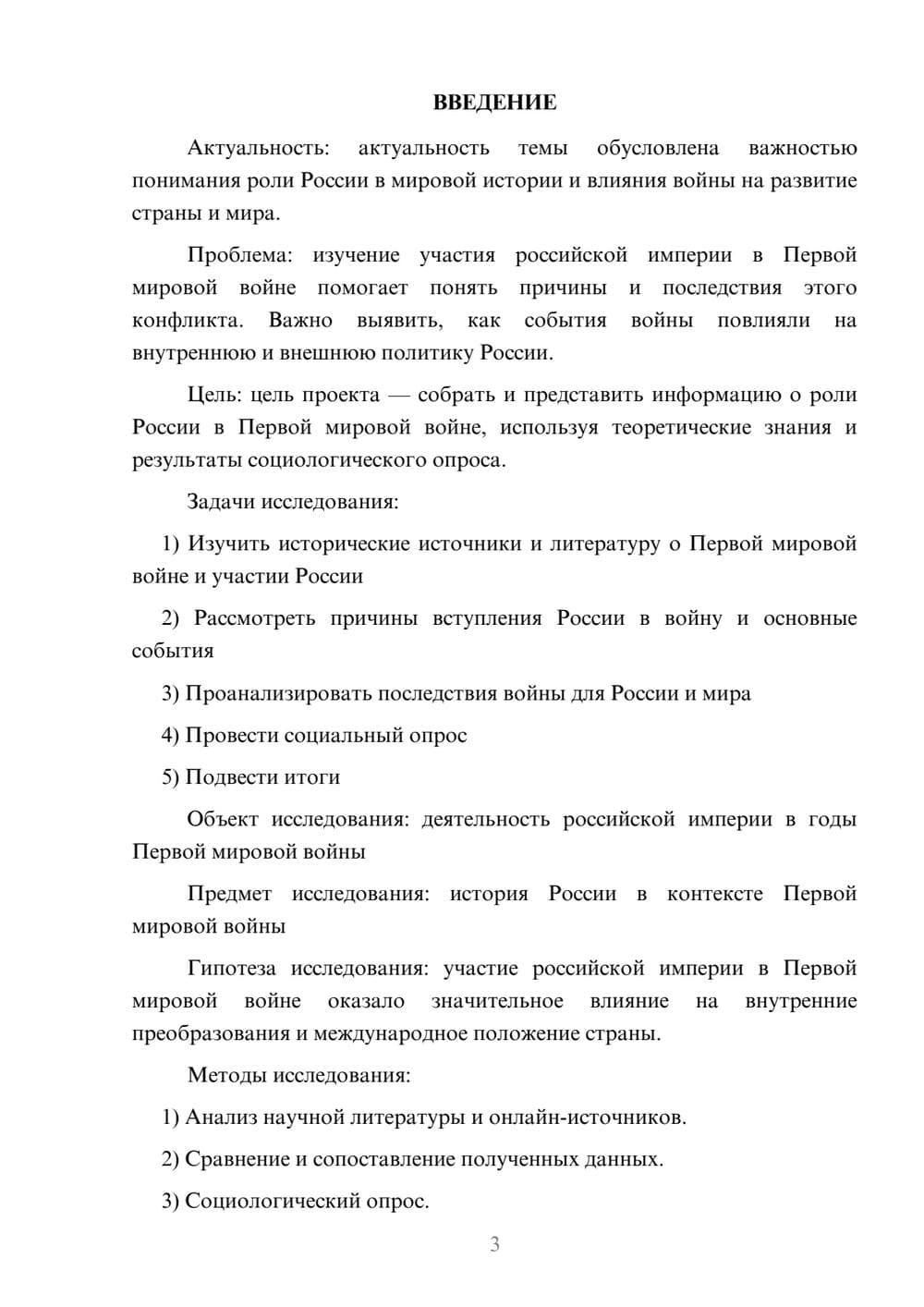 Предпросмотр проекта 3