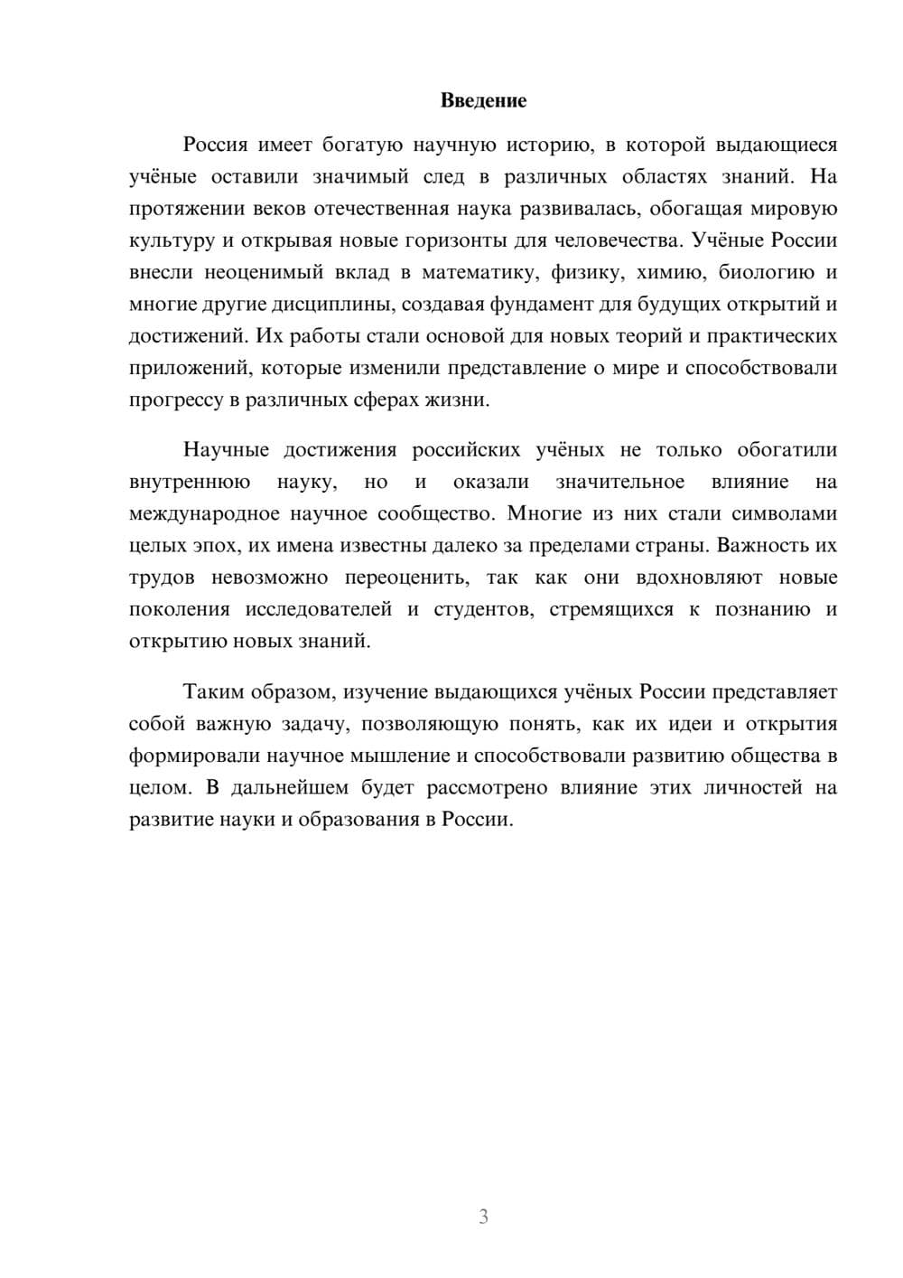 Предпросмотр реферата 3