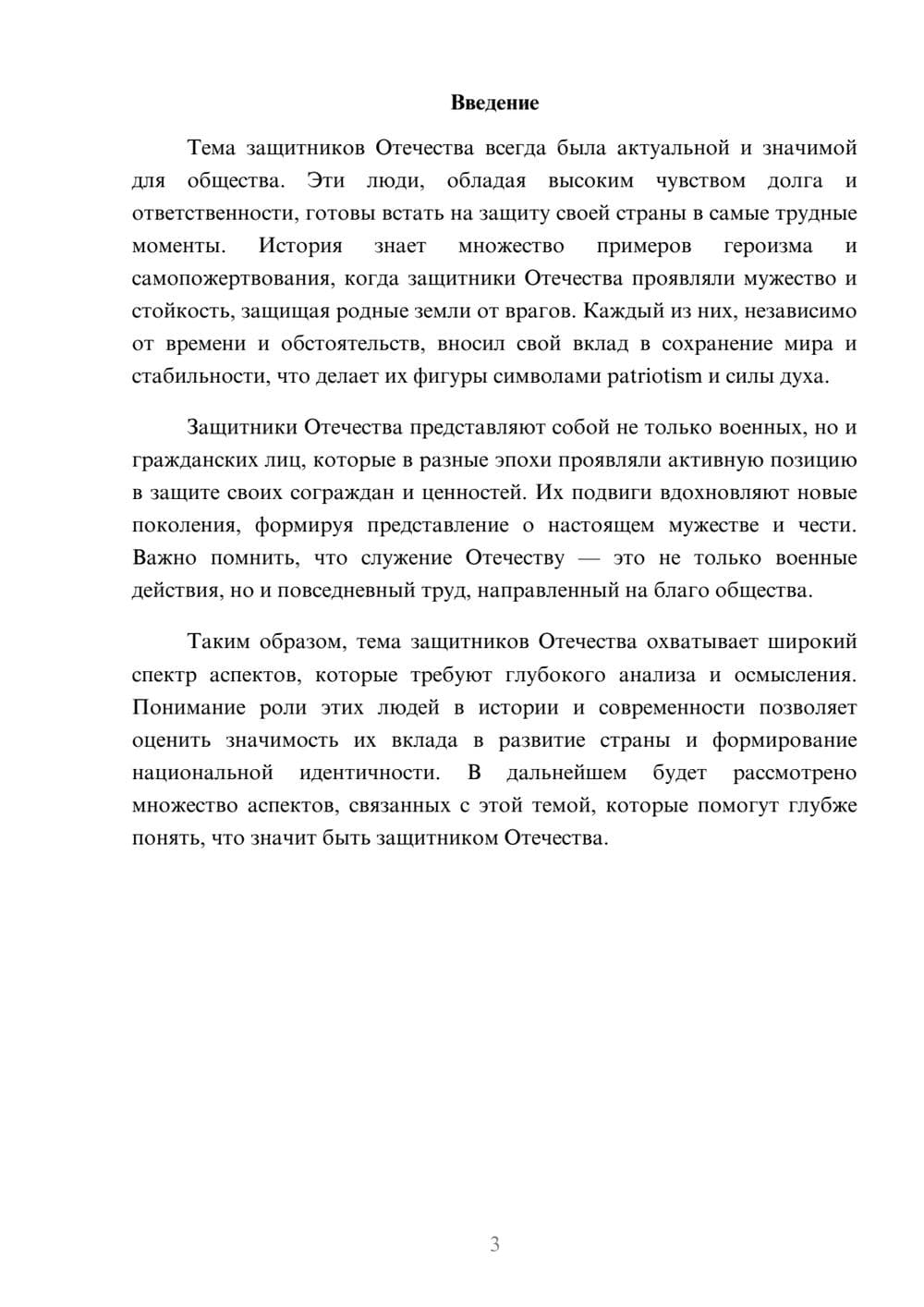 Предпросмотр реферата 3