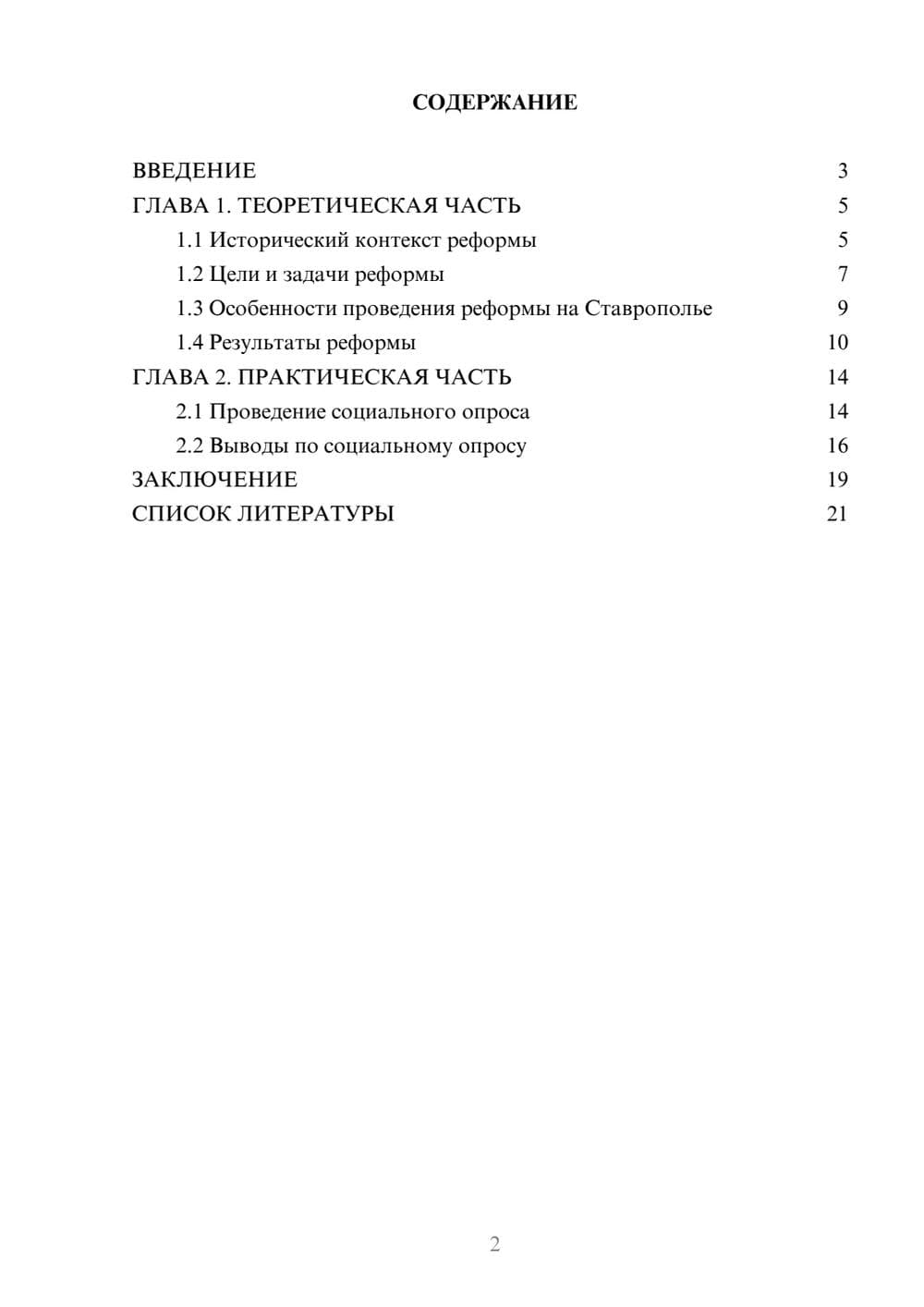 Предпросмотр проекта 2