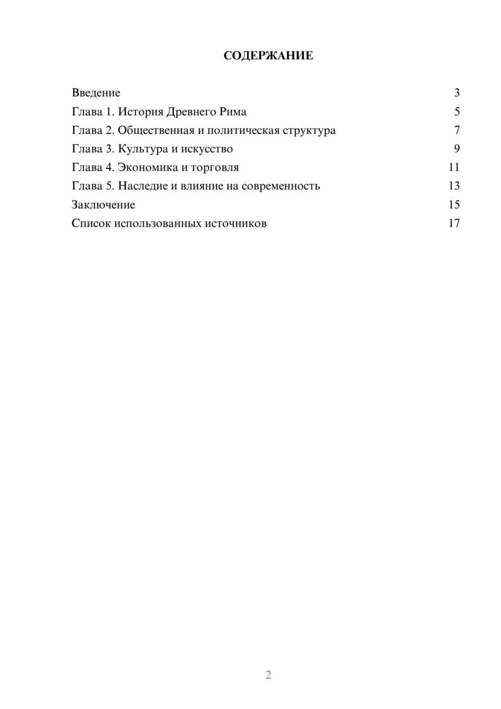 Предпросмотр реферата 2