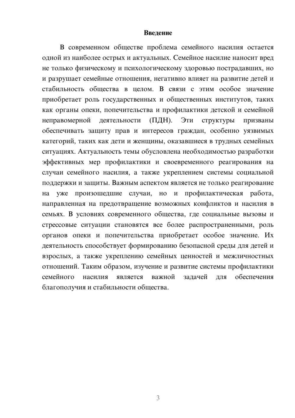 Предпросмотр доклада 3