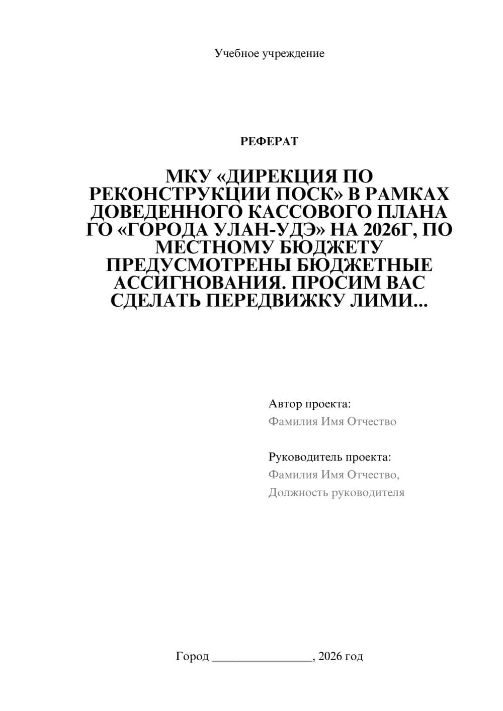 Предпросмотр реферата 1