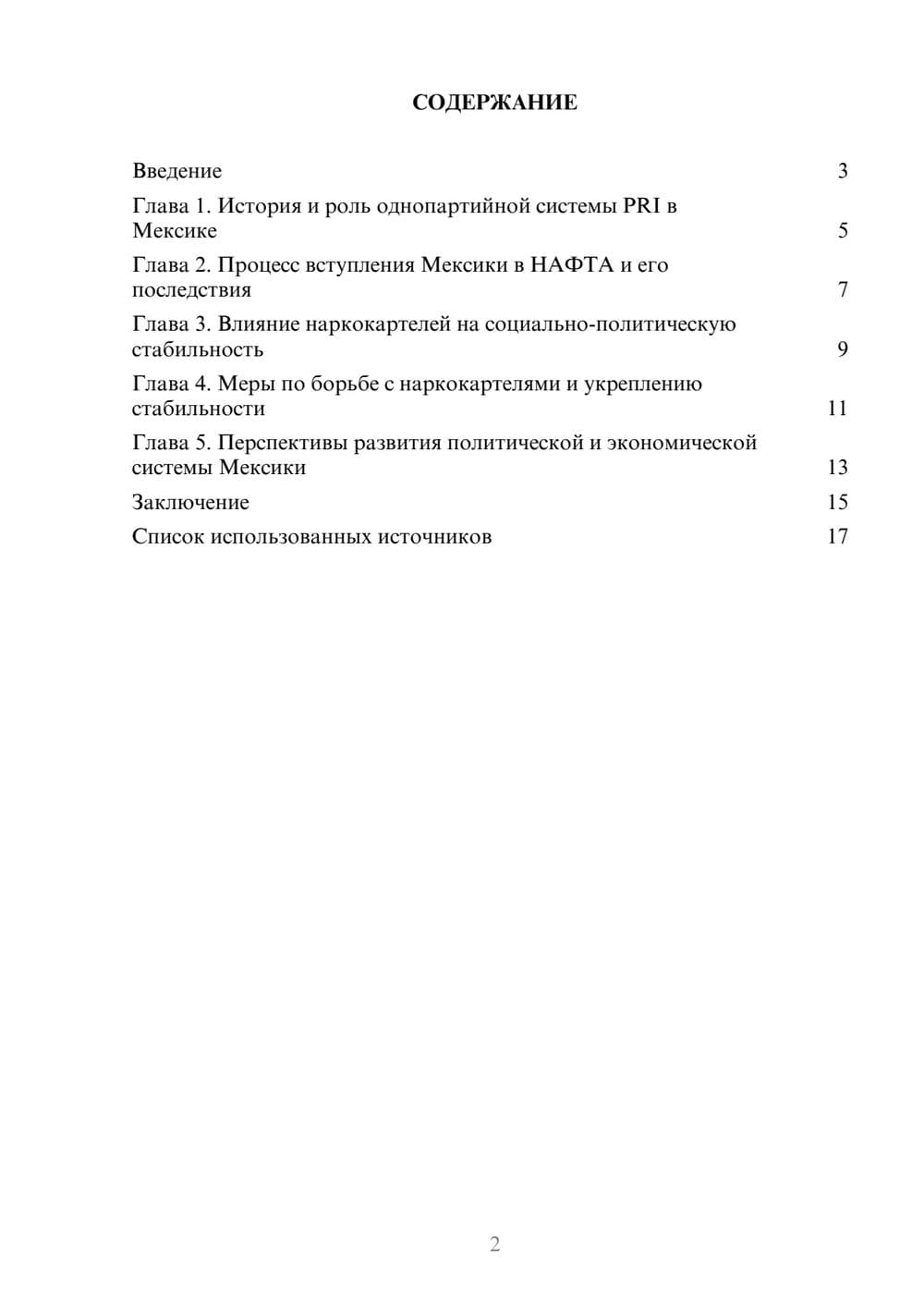 Предпросмотр реферата 2