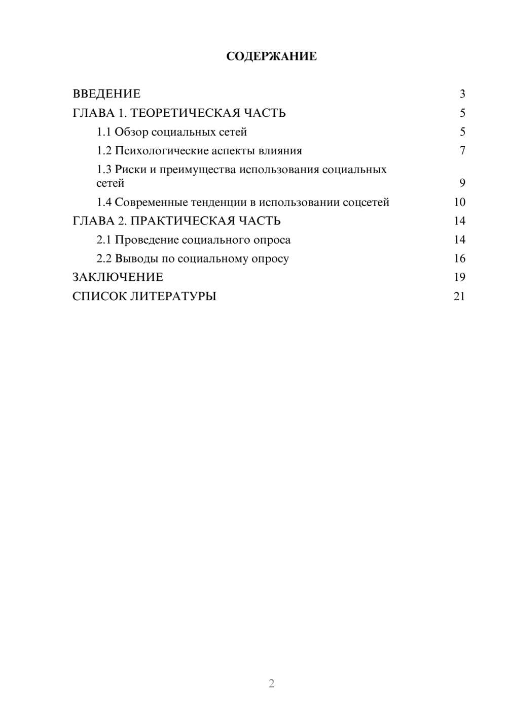 Предпросмотр проекта 2