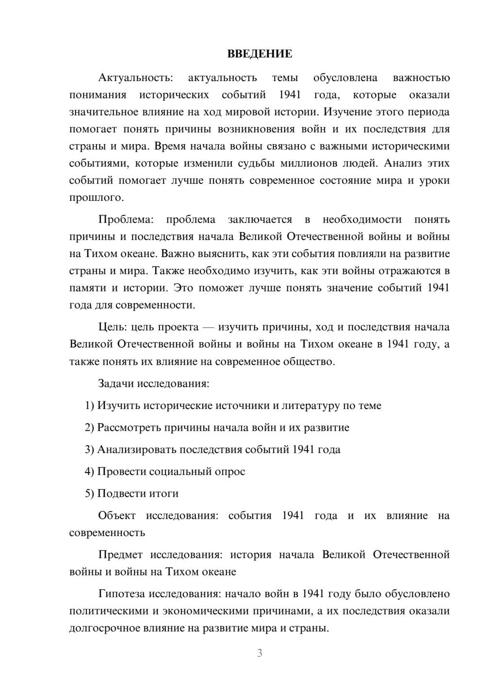 Предпросмотр проекта 3