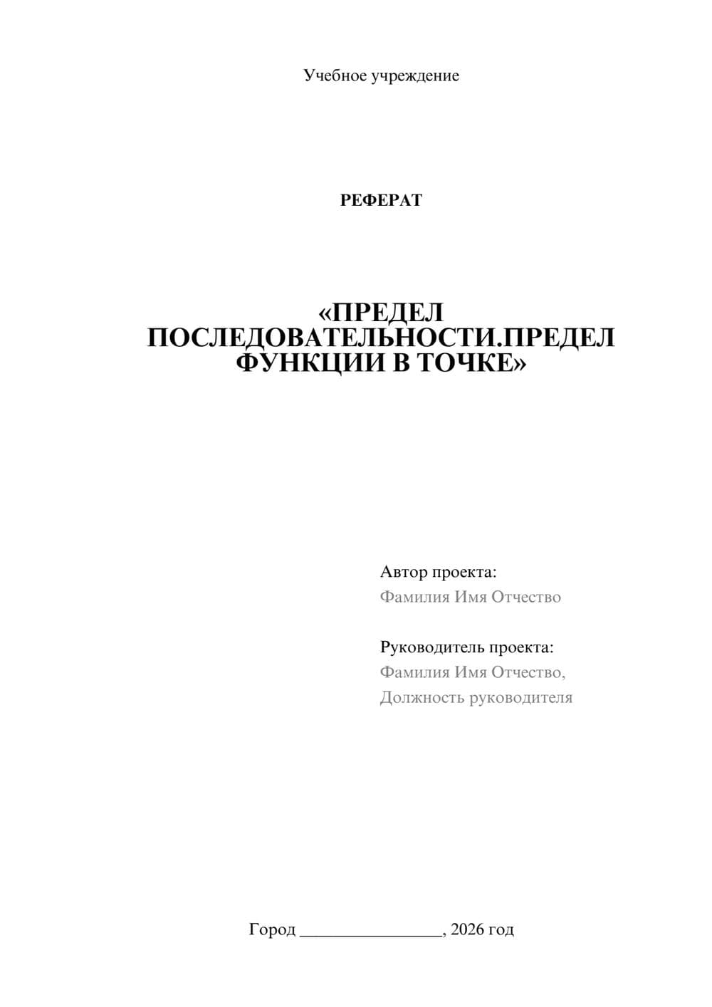 Предпросмотр реферата 1