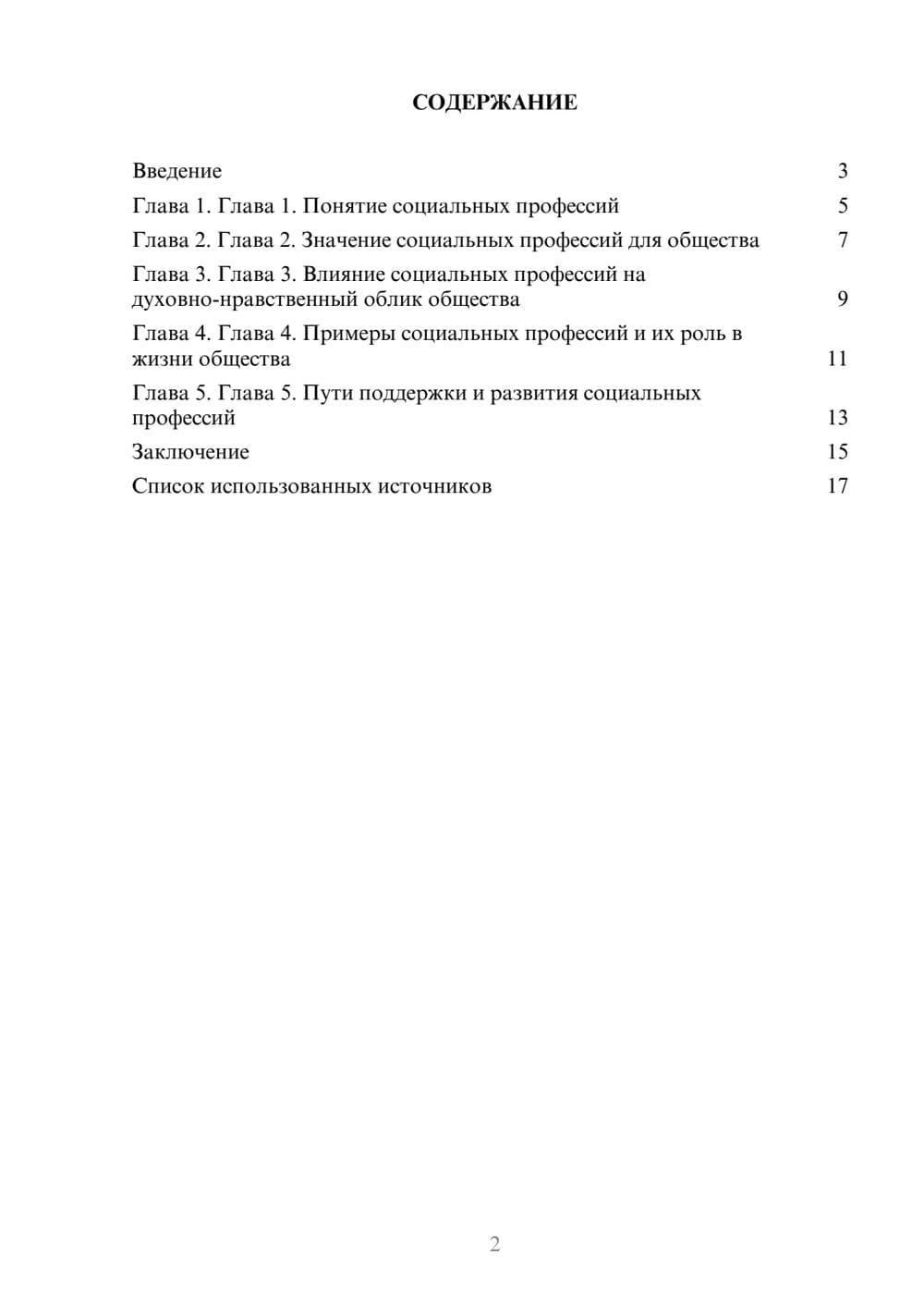 Предпросмотр реферата 2