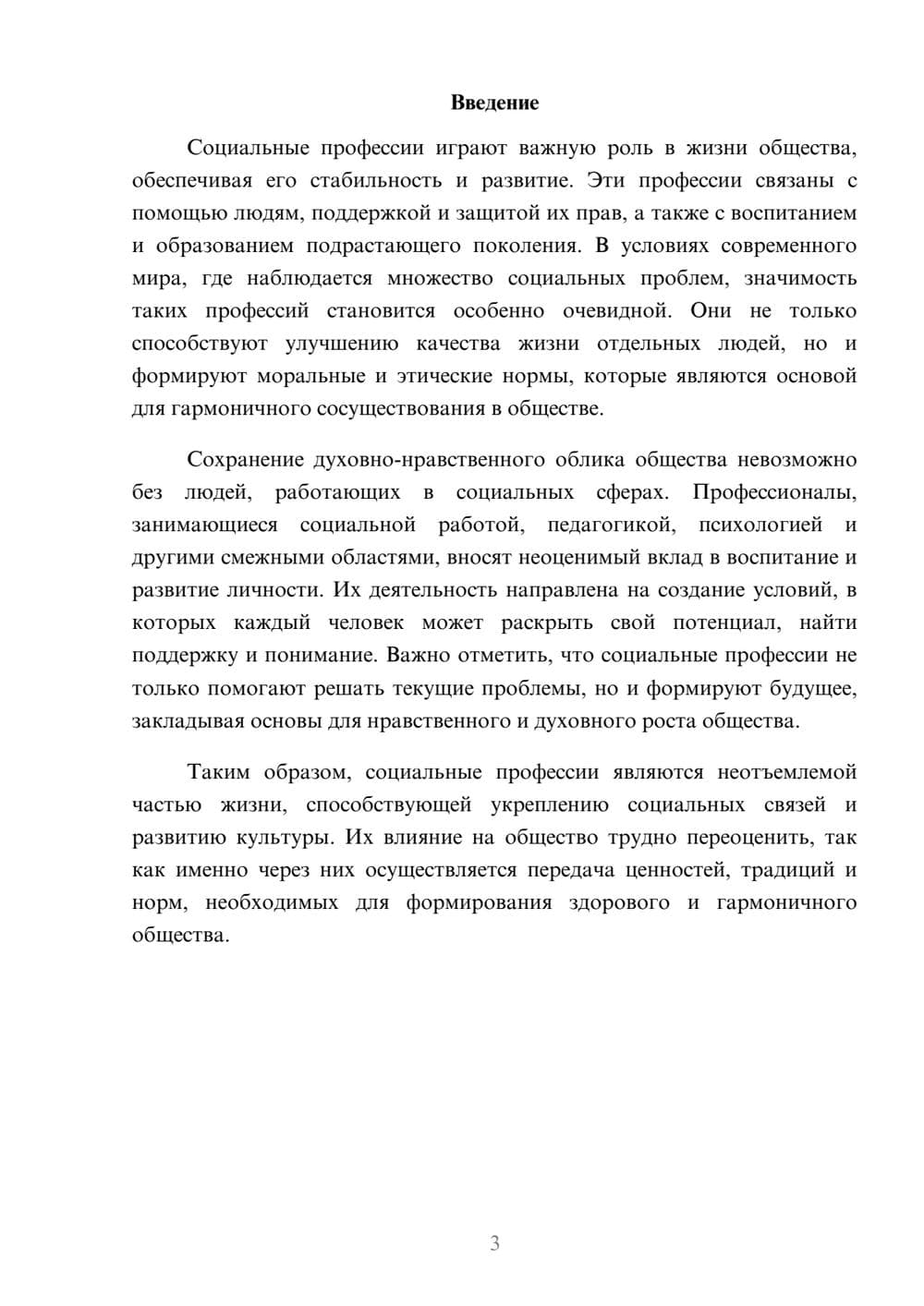 Предпросмотр реферата 3