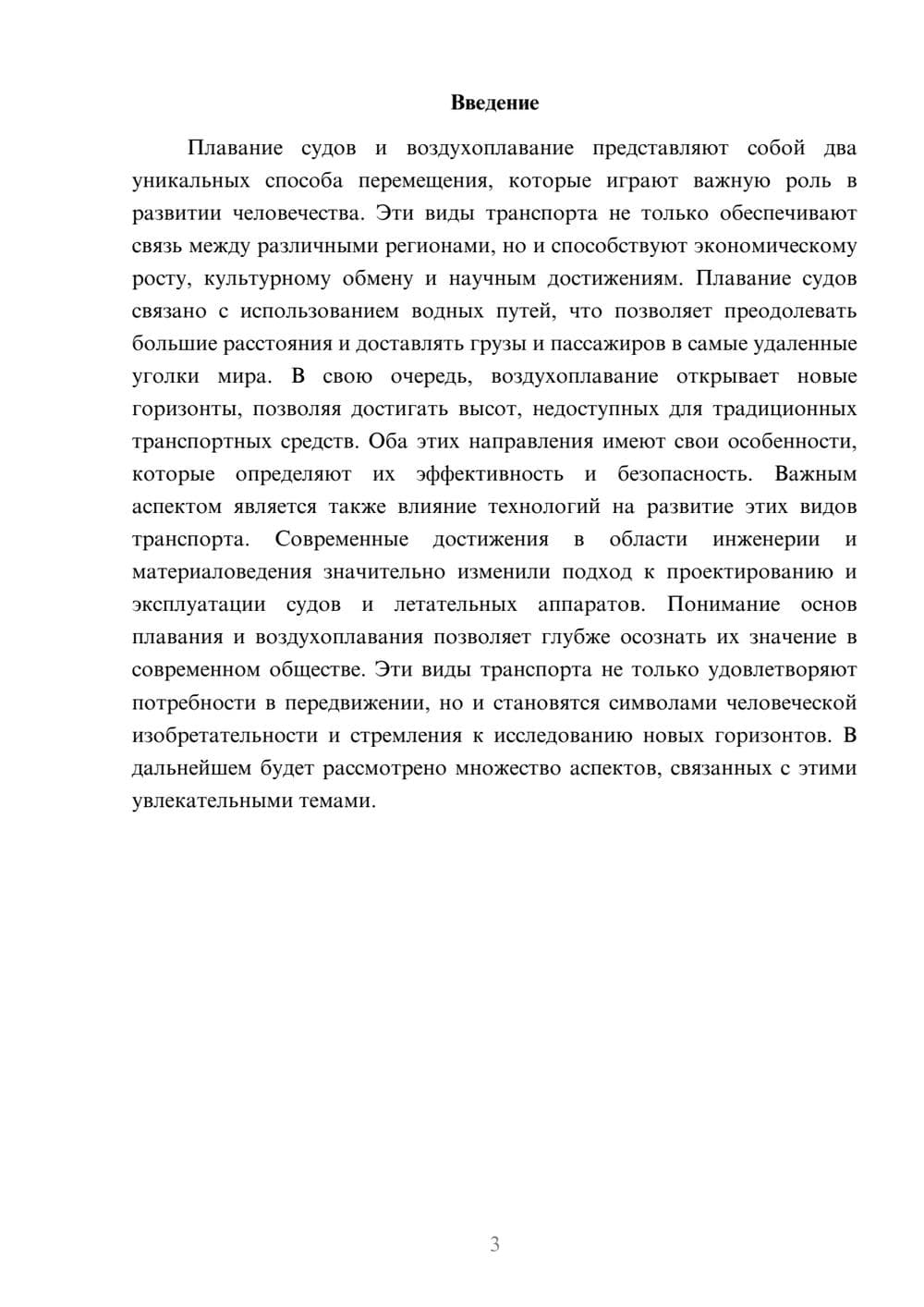Предпросмотр реферата 3