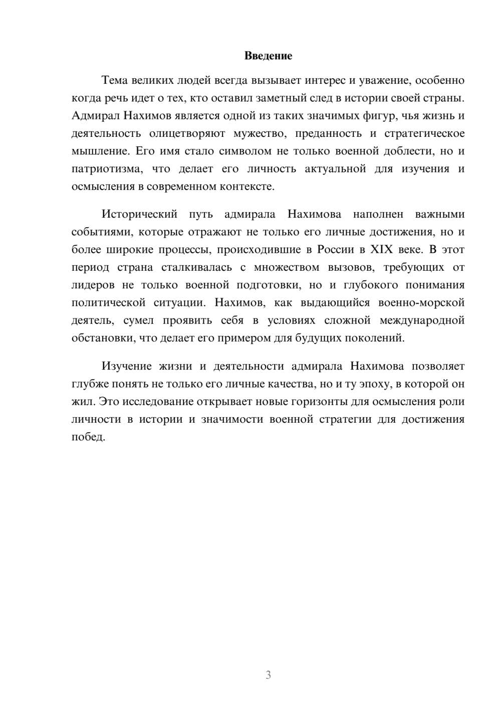 Предпросмотр реферата 3