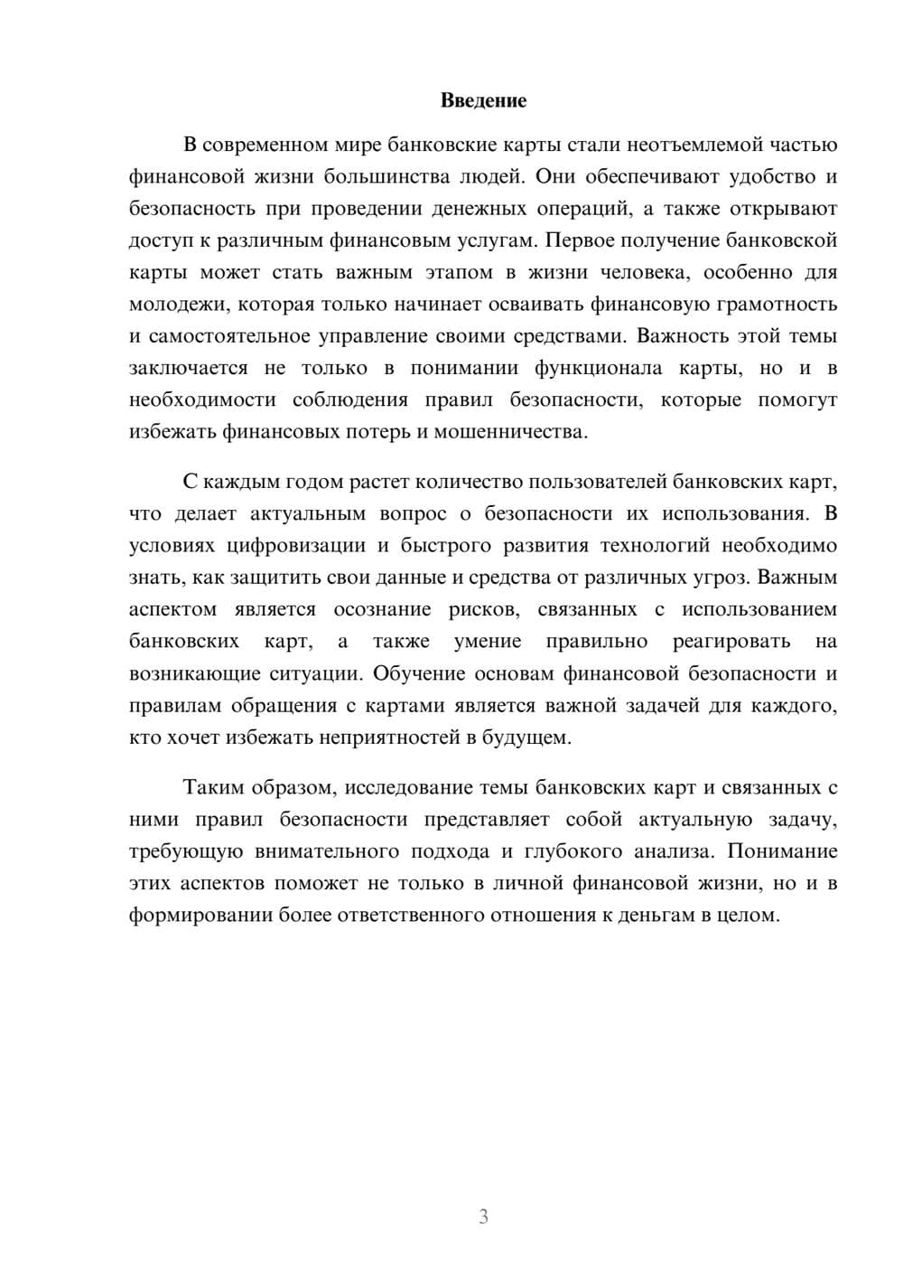 Предпросмотр реферата 3