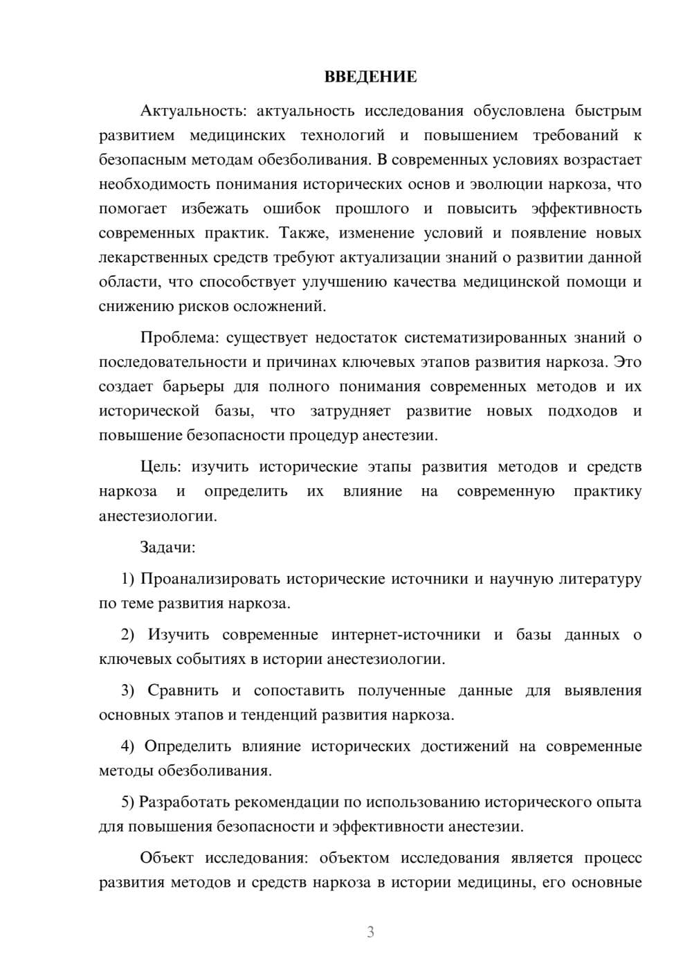Предпросмотр курсовой работы 3