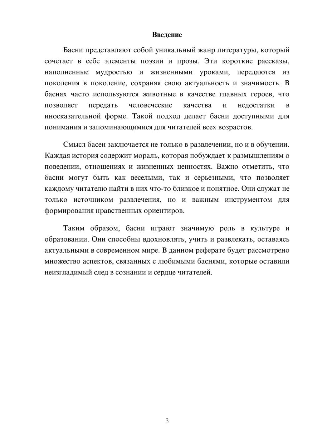 Предпросмотр реферата 3