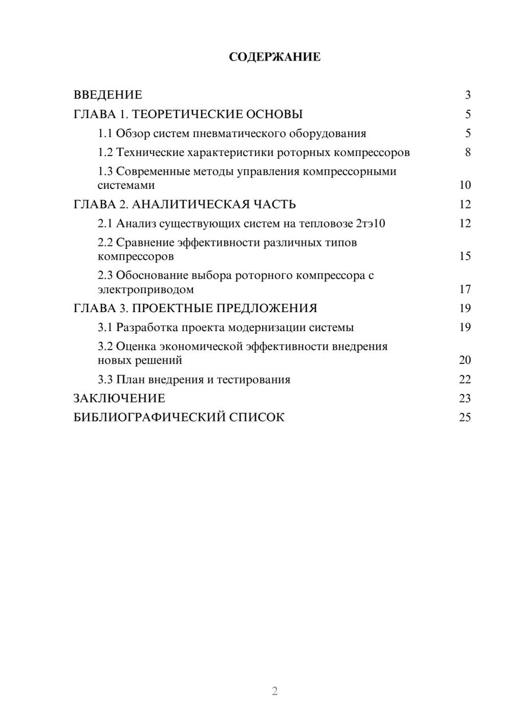 Предпросмотр курсовой работы 2