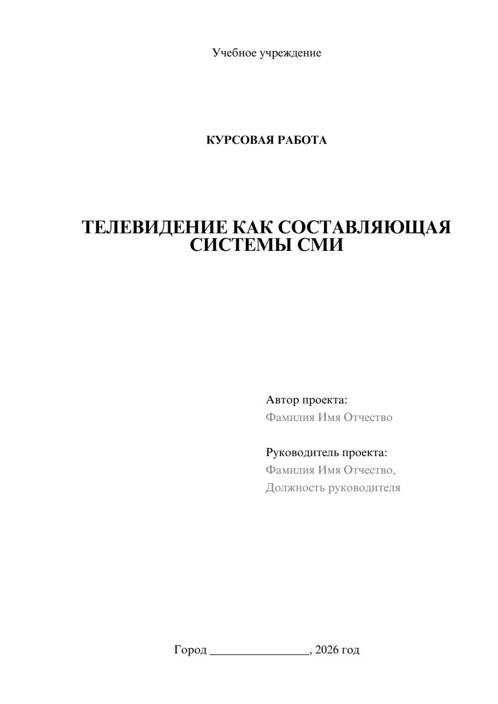 Предпросмотр курсовой работы 1