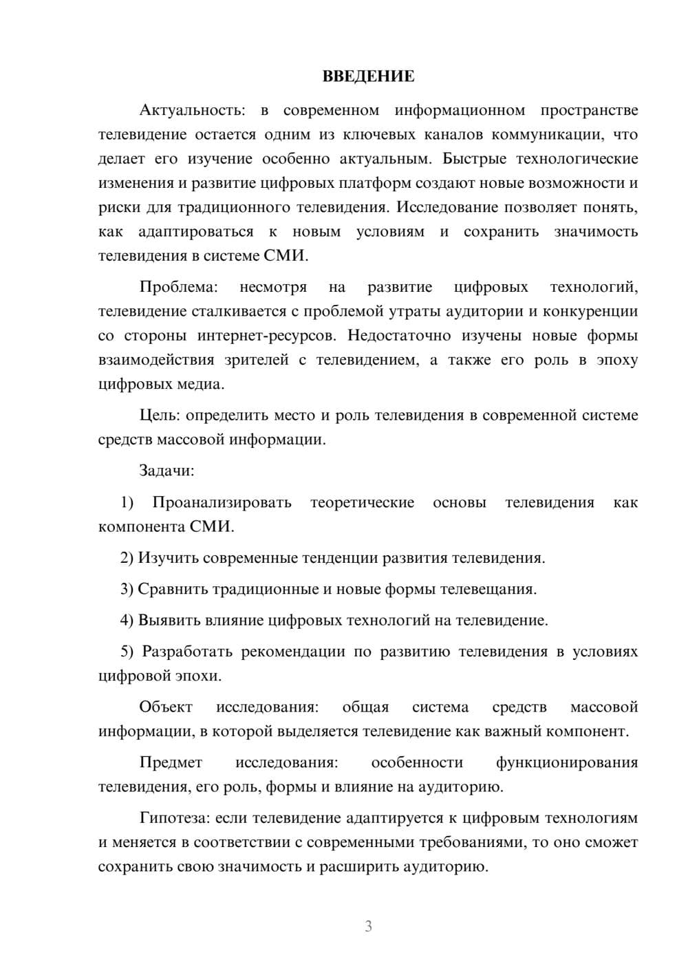 Предпросмотр курсовой работы 3
