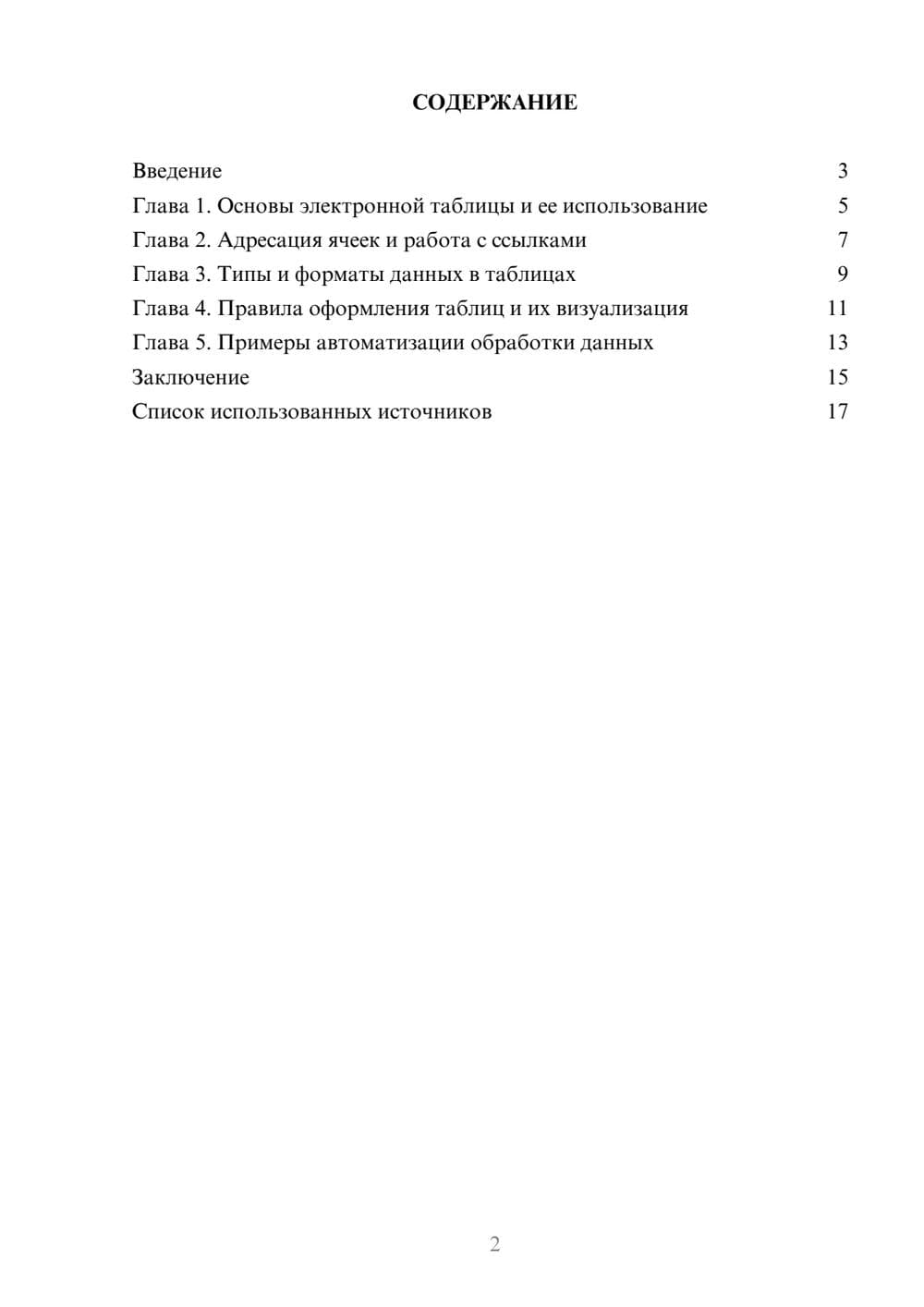 Предпросмотр реферата 2