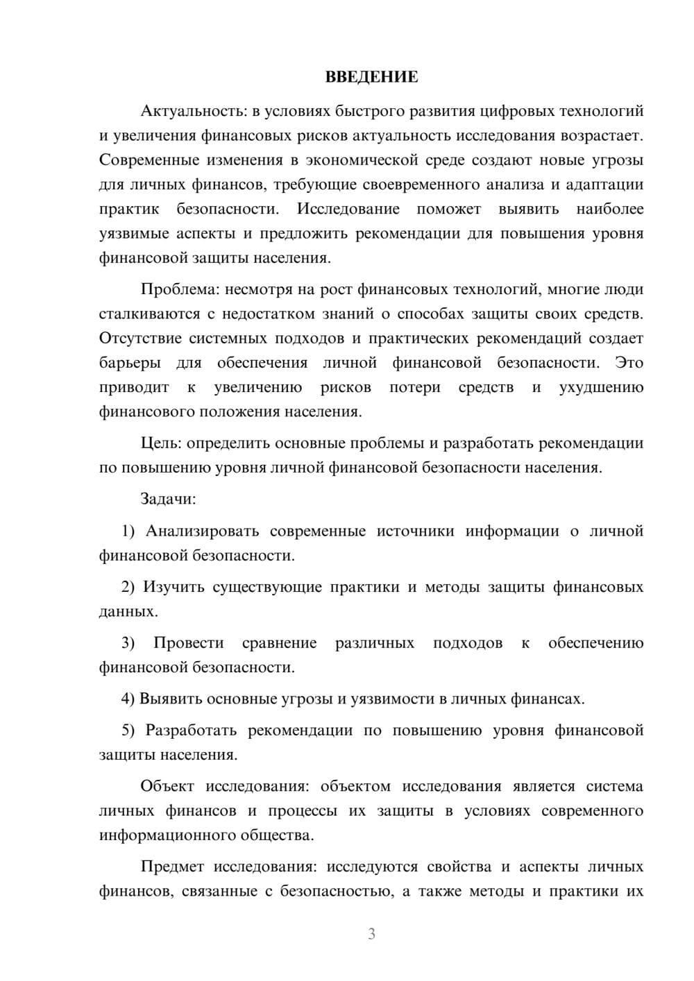 Предпросмотр курсовой работы 3