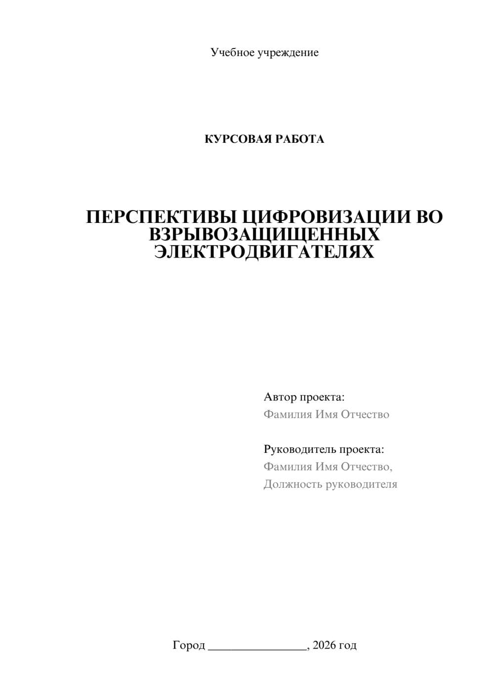Предпросмотр курсовой работы 1
